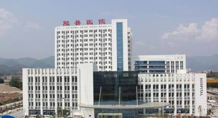 勉县人民医院