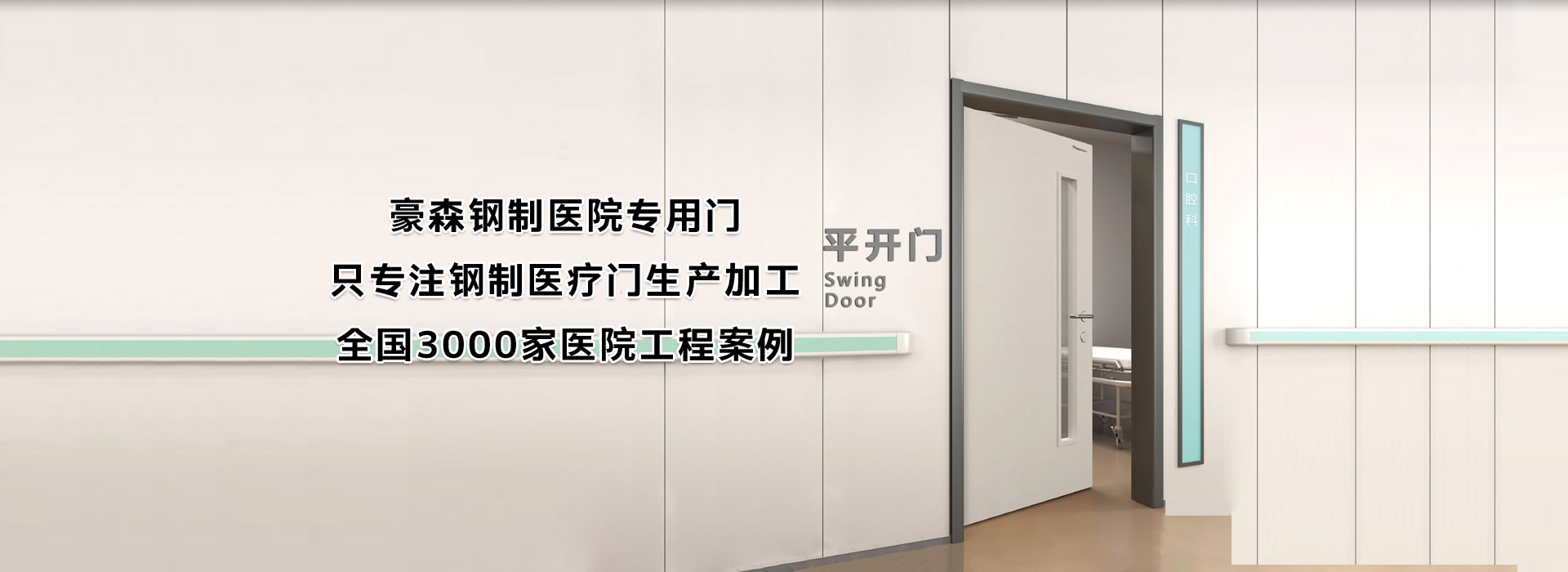 江苏医疗门